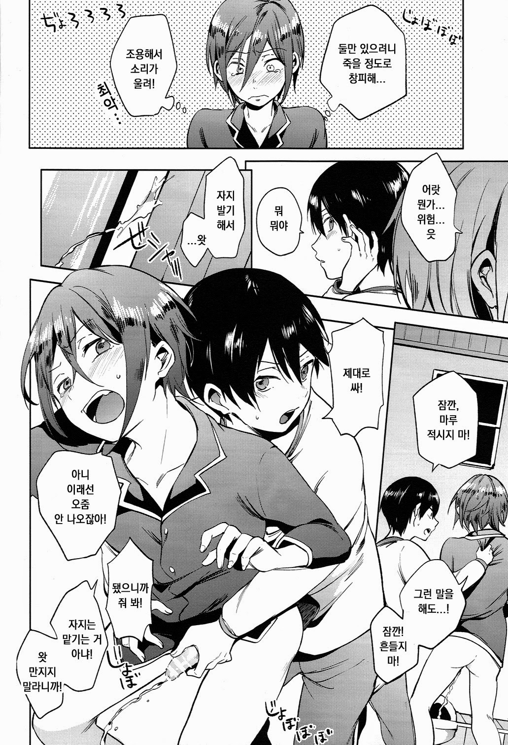 Shii Shii Rin-chan page 11 full