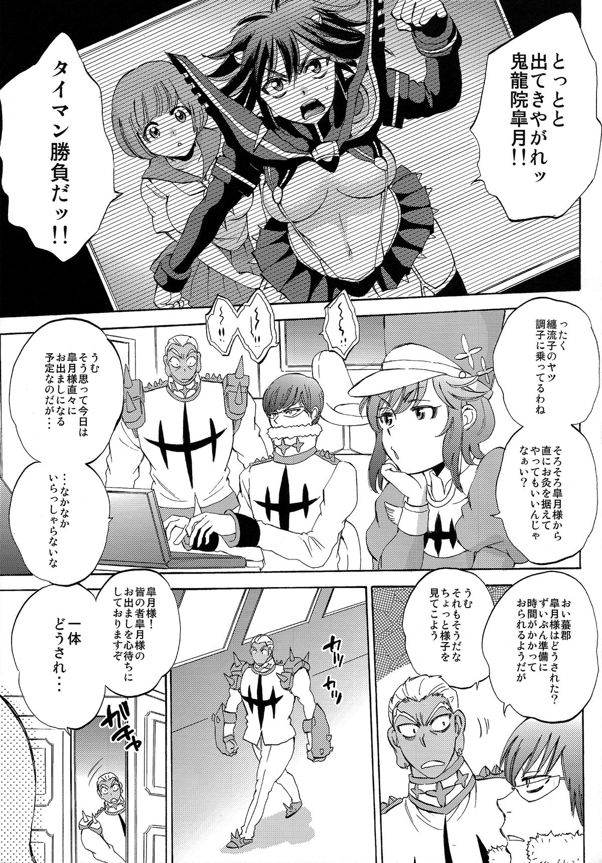Fuku o Kita Kuso Domo page 5 full