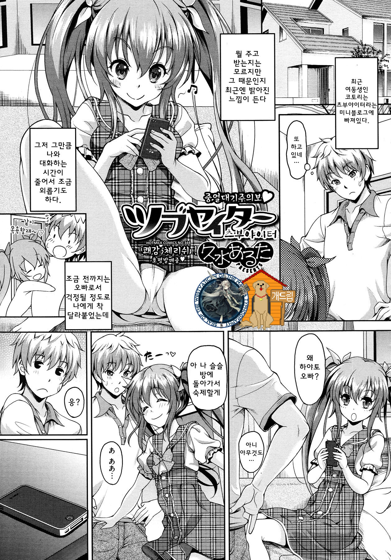 Tsubuyaiter page 1 full