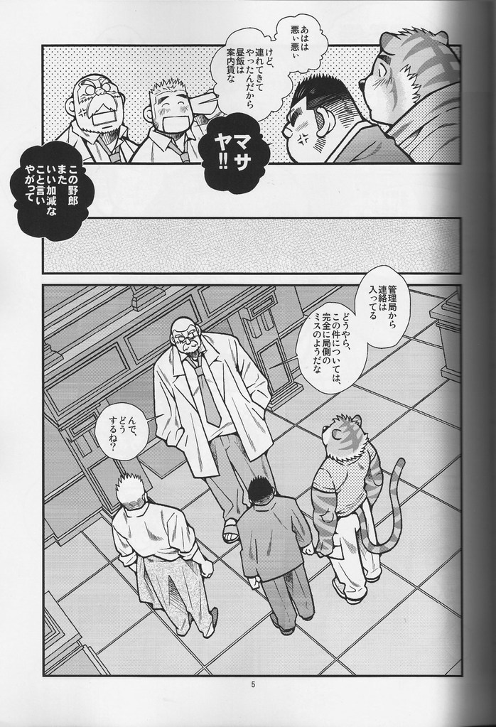 Animal Synchronicity 2 page 6 full