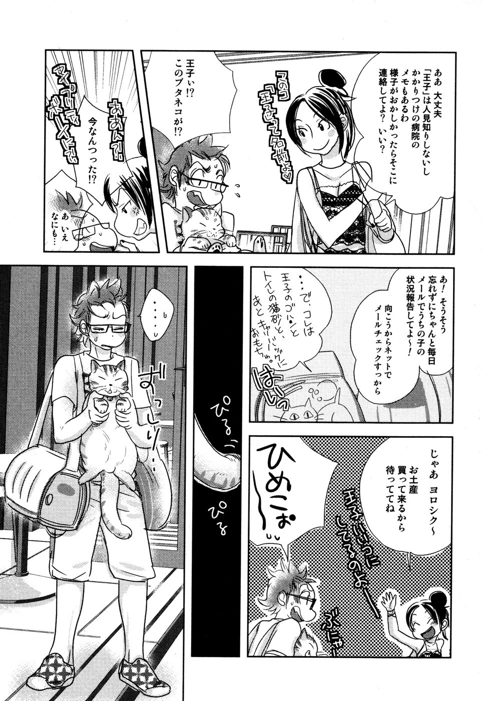 Kaihatsuchuu na Bokura no Kankei page 10 full