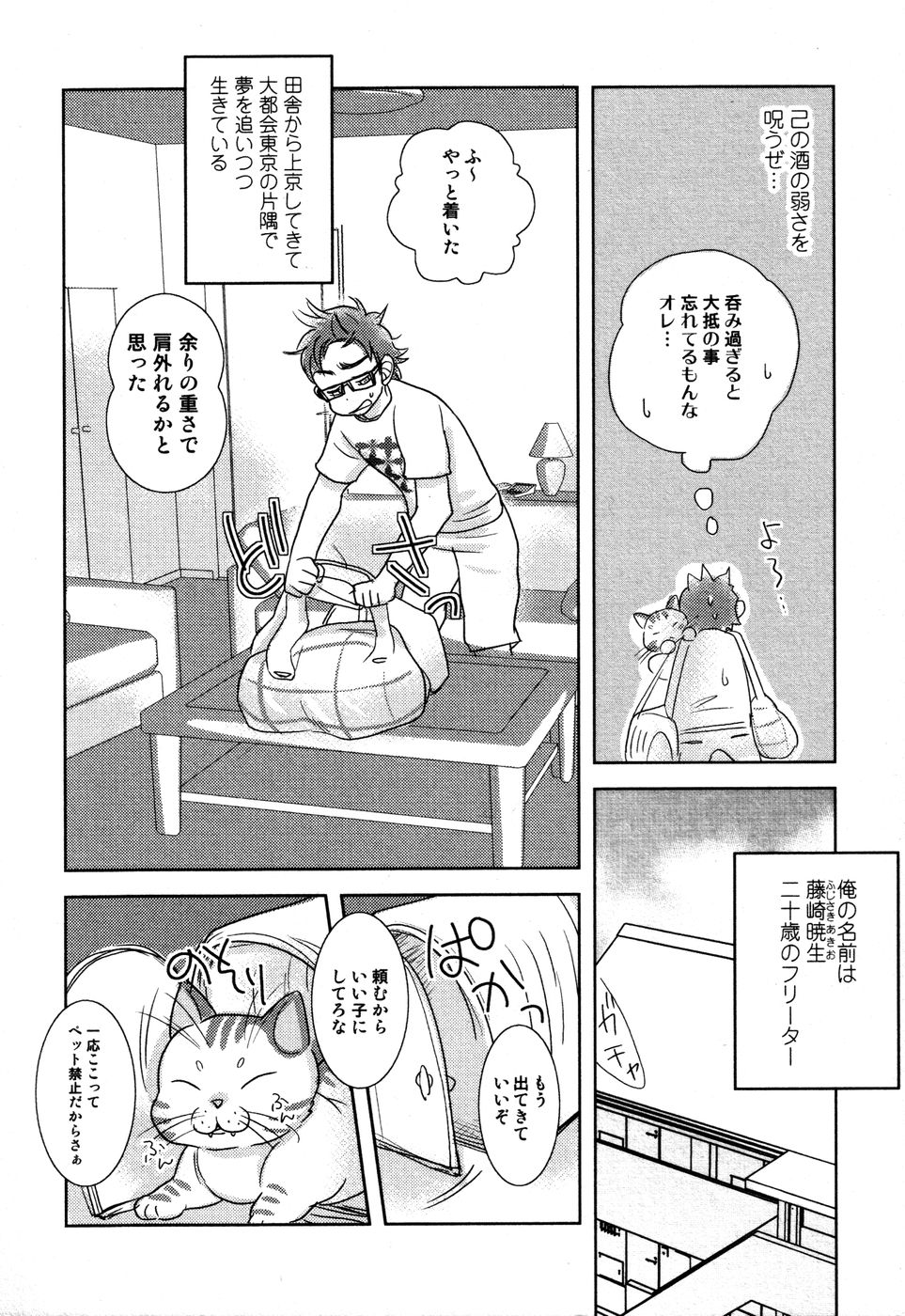 Kaihatsuchuu na Bokura no Kankei page 11 full