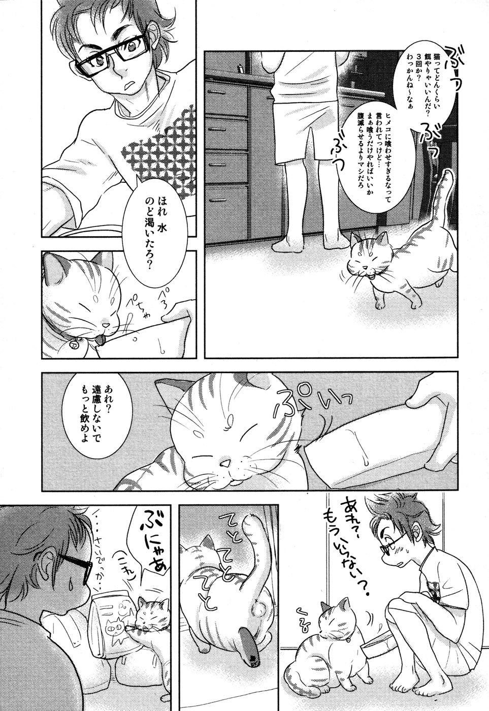 Kaihatsuchuu na Bokura no Kankei page 12 full