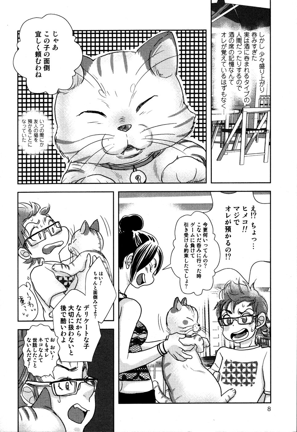 Kaihatsuchuu na Bokura no Kankei page 9 full