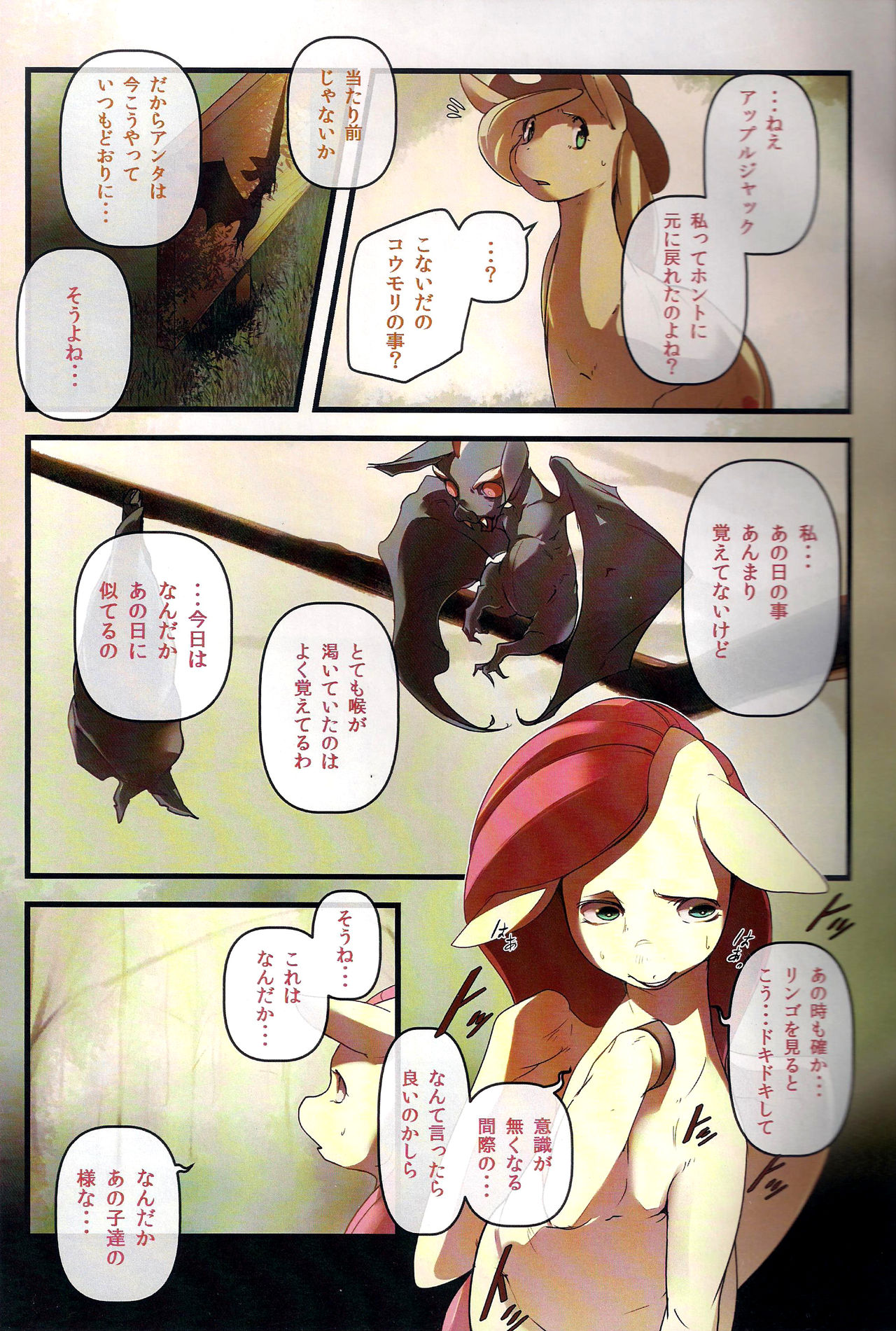 COMIC HOOF!! SP vol. BAT page 6 full
