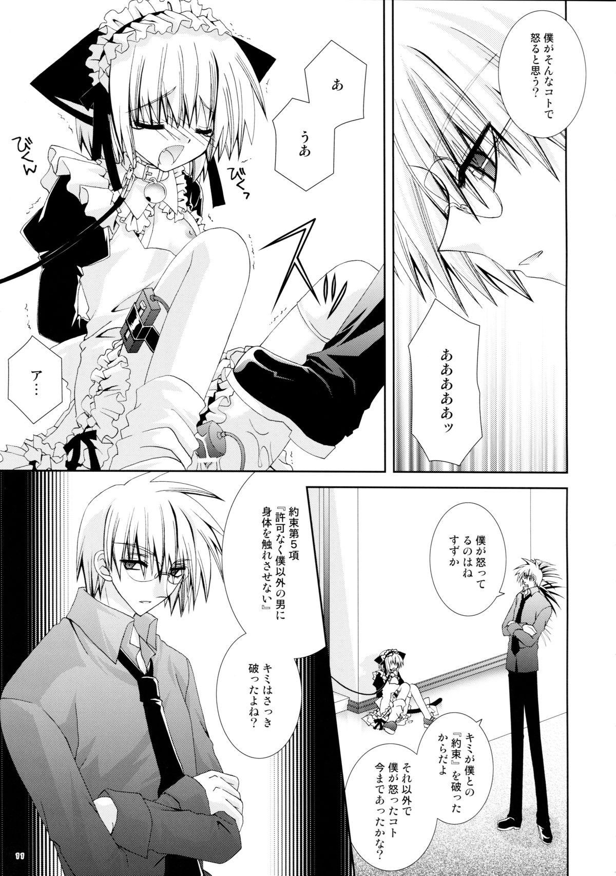 Hitonatsukoi Koneko page 11 full