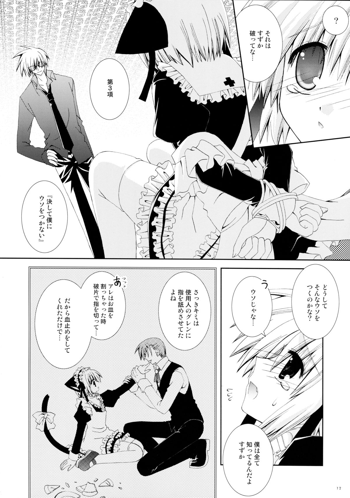 Hitonatsukoi Koneko page 12 full