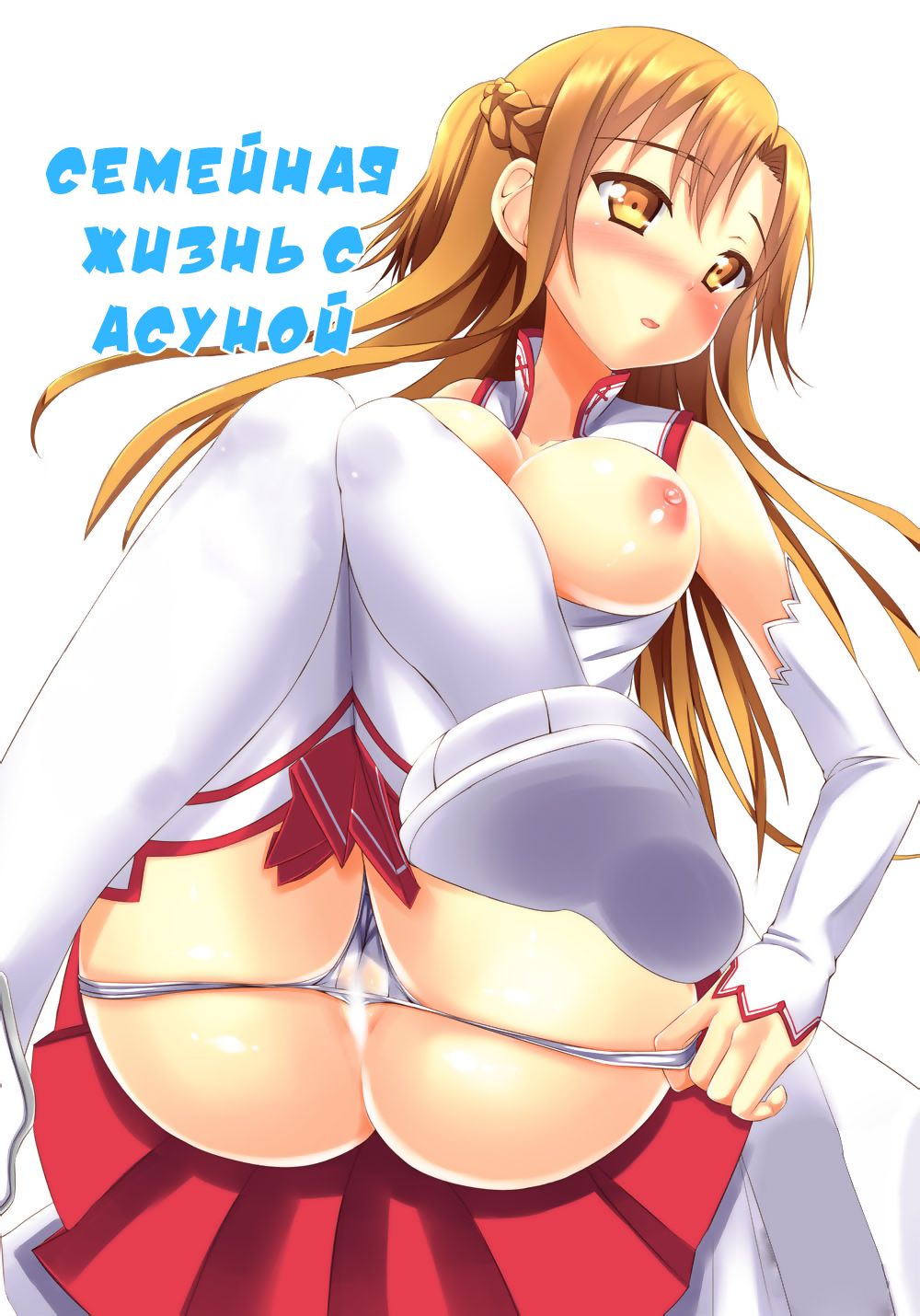 Asuna to Shinkon Hatsuya page 1 full