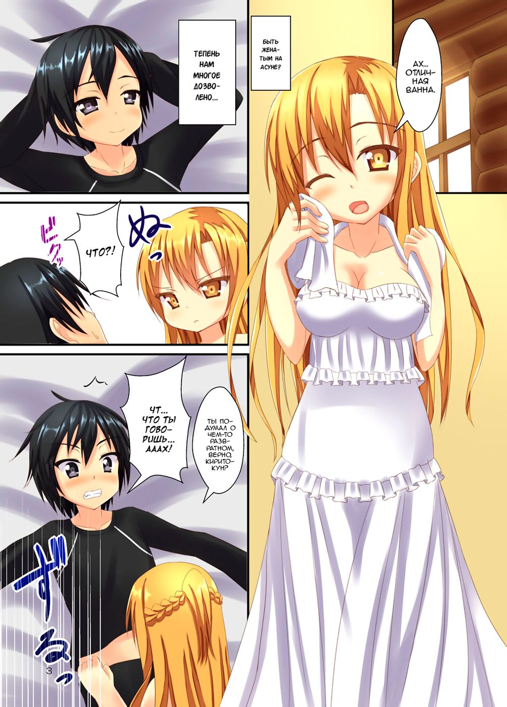 Asuna to Shinkon Hatsuya page 3 full