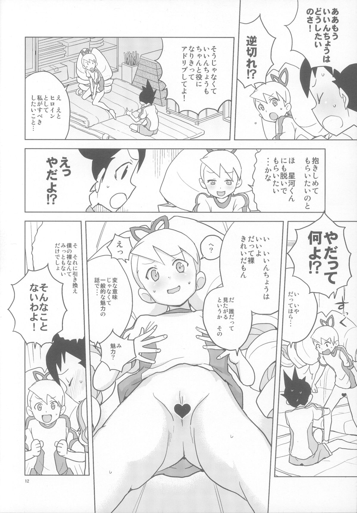 Koisuru Shooting Star page 11 full
