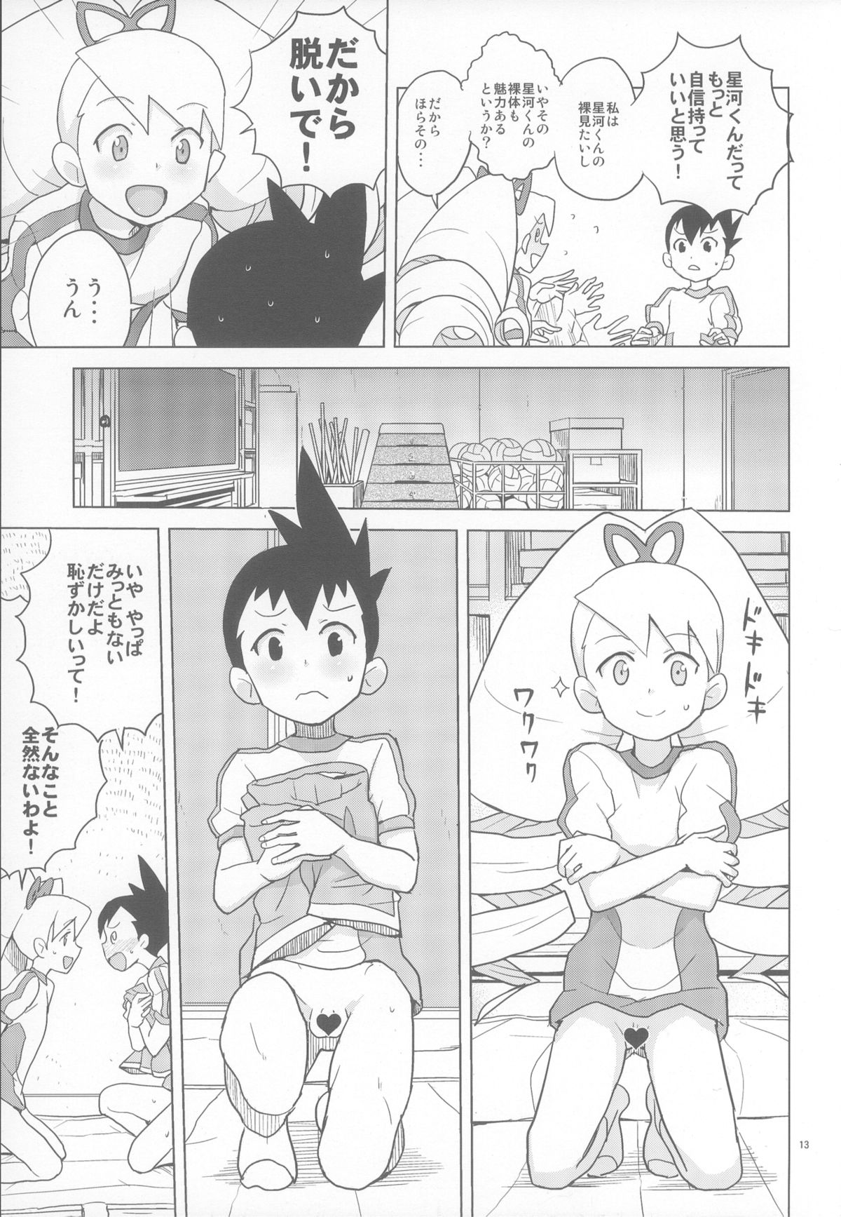 Koisuru Shooting Star page 12 full