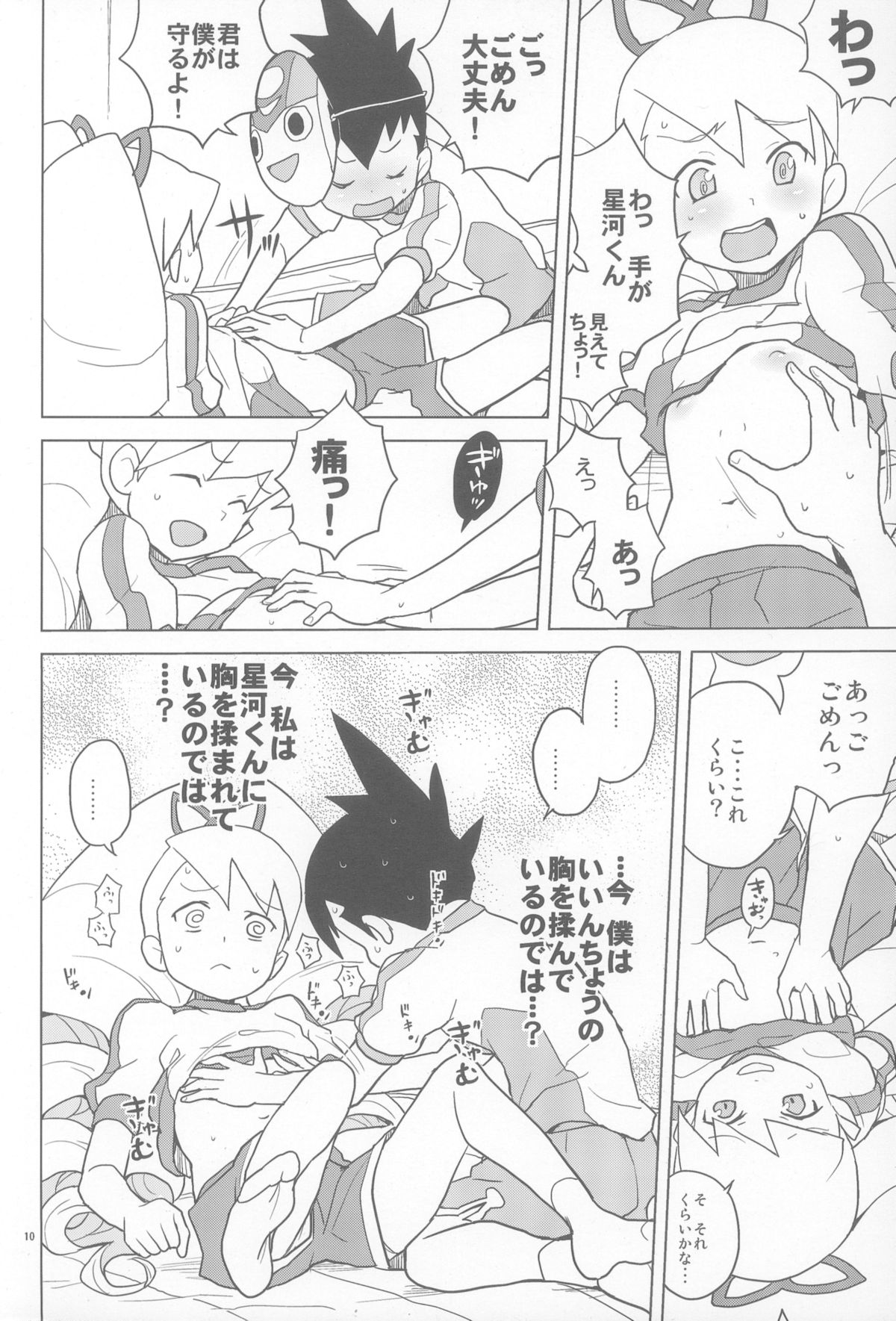 Koisuru Shooting Star page 9 full