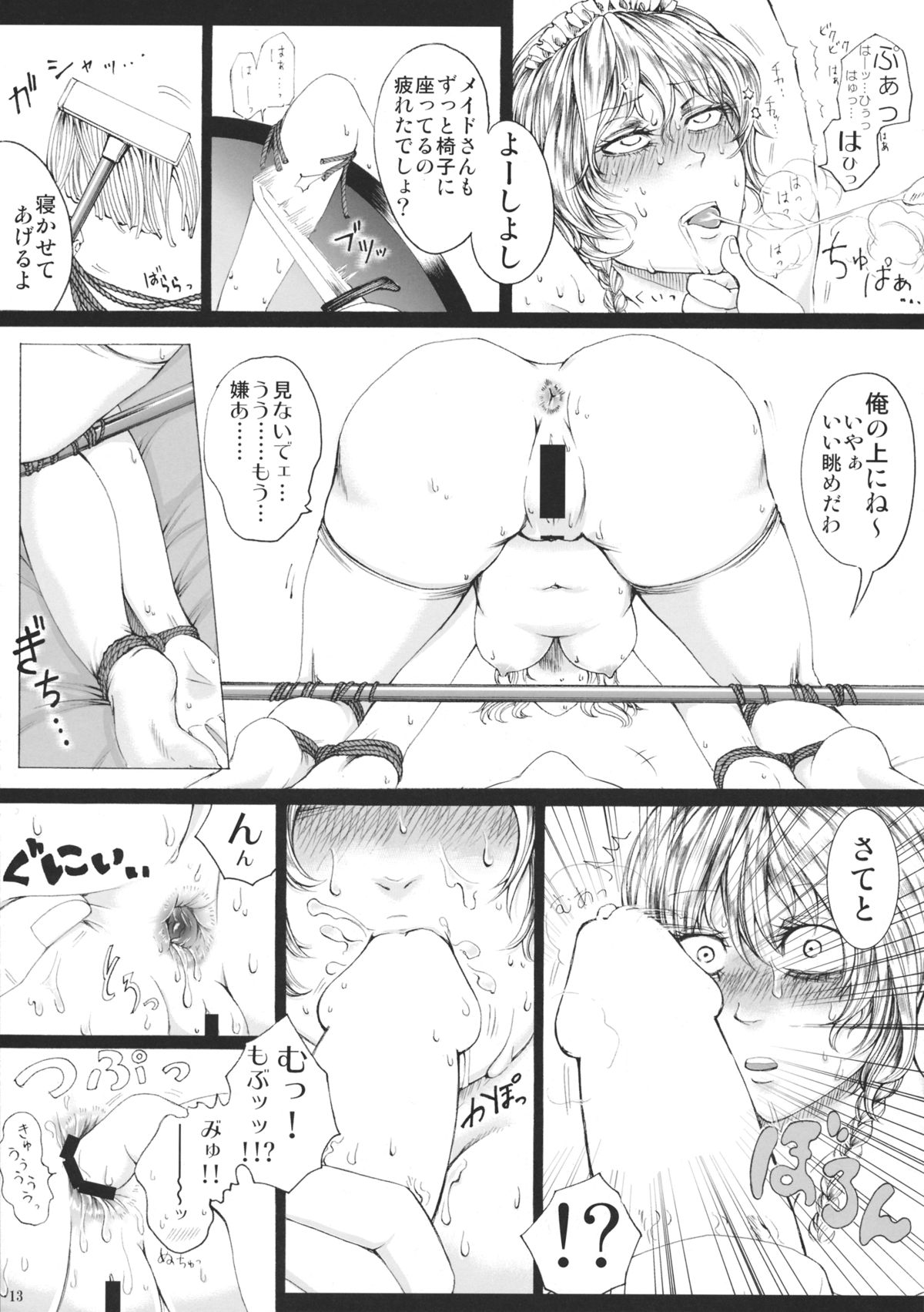 Sakuya Kinbaku Kousoku page 12 full