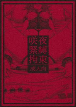 Sakuya Kinbaku Kousoku