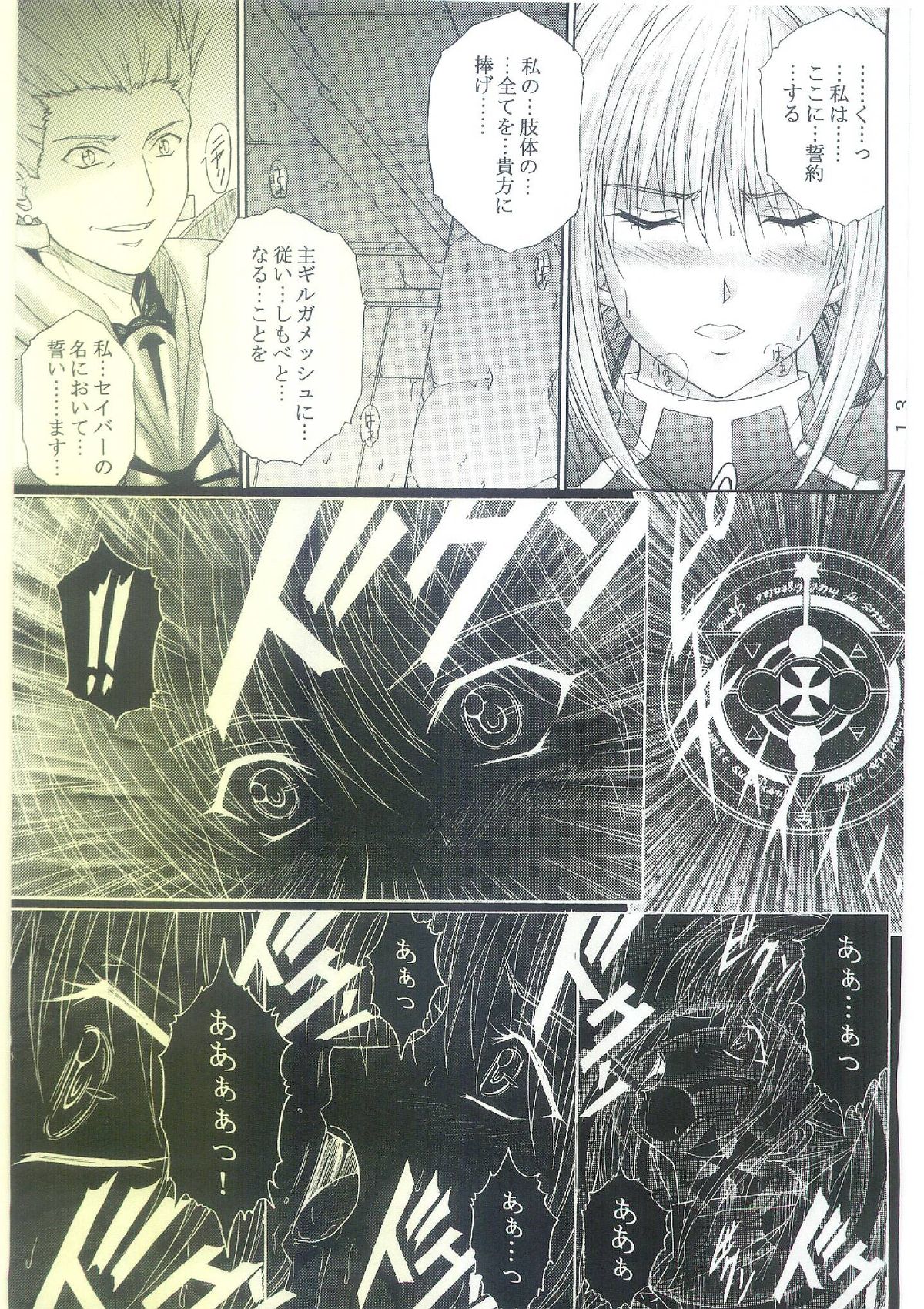 Dorei Kishi I page 12 full