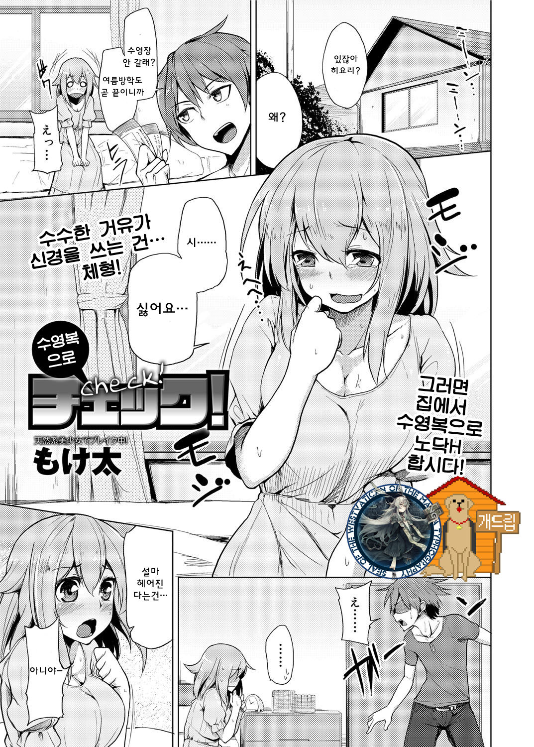 Mizugi de Check! | 수영복으로 채크! page 1 full