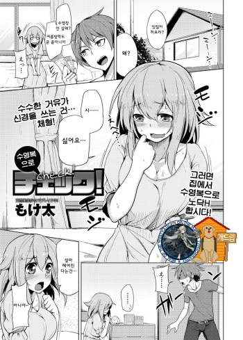 [Moketa] Mizugi de Check! | 수영복으로 채크! (Canopri Comic 2012-11) [Korean] [WestVatican] [Digital] cover