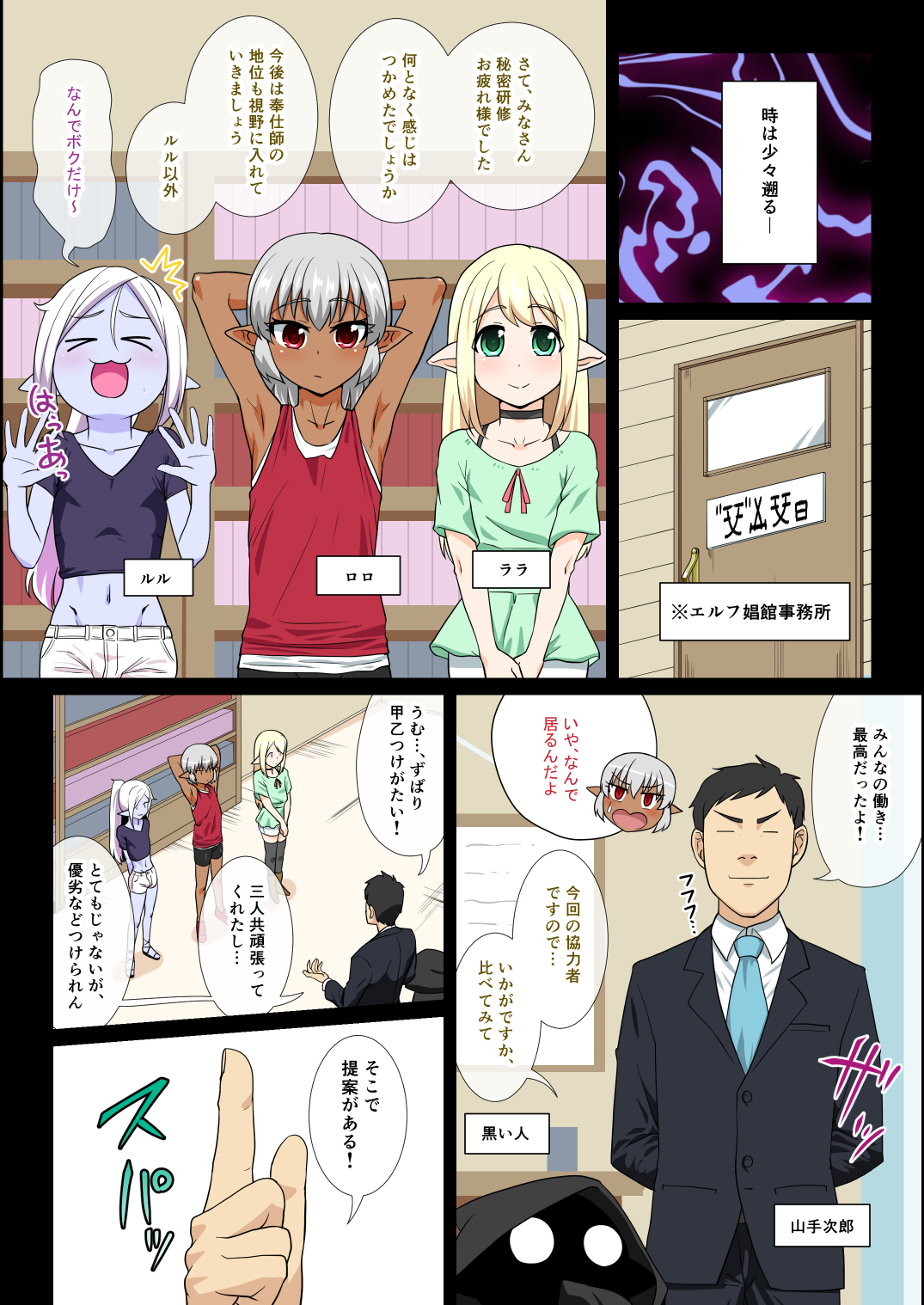 Itsuka Otokonoko Elf-tachi ga Wagaya ni Kitara page 3 full