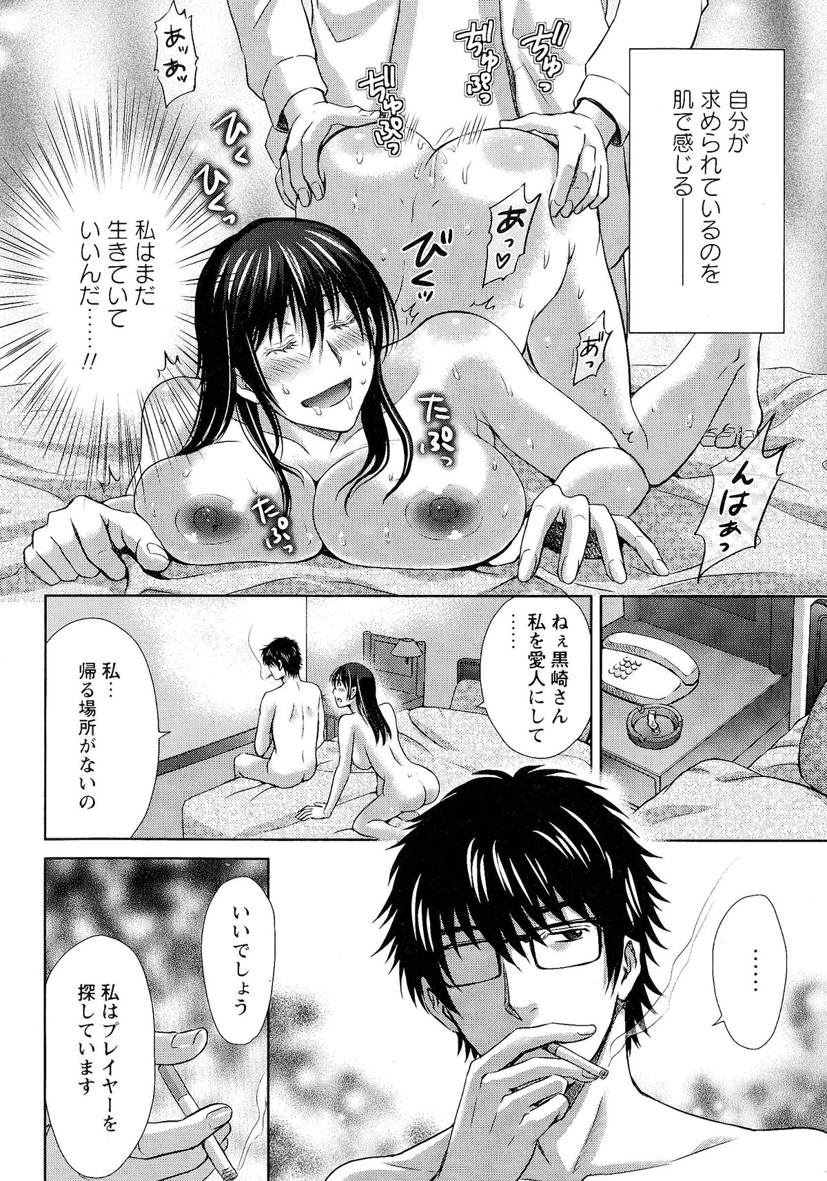 Hitozuma Digoku Rou page 11 full