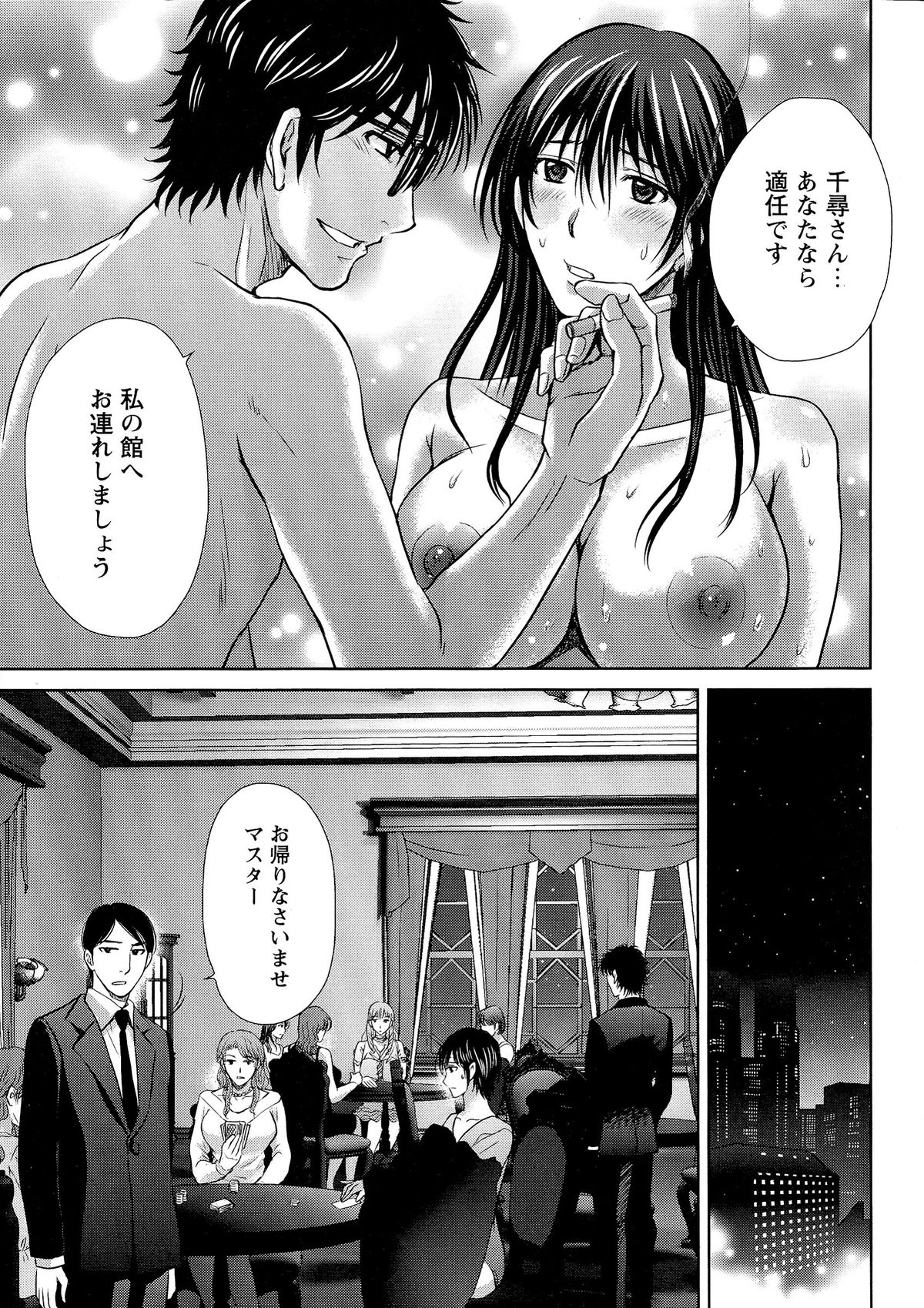 Hitozuma Digoku Rou page 12 full