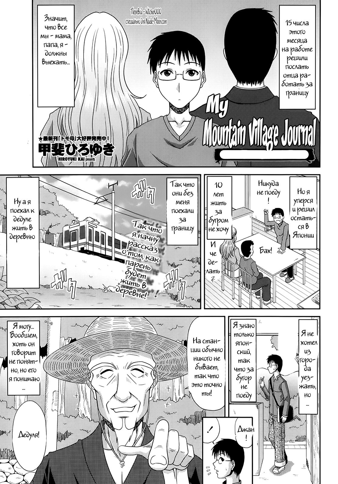 Boku no Yamanoue Mura Nikki | My Mountain Village Journal Ch. 1 page 1 full