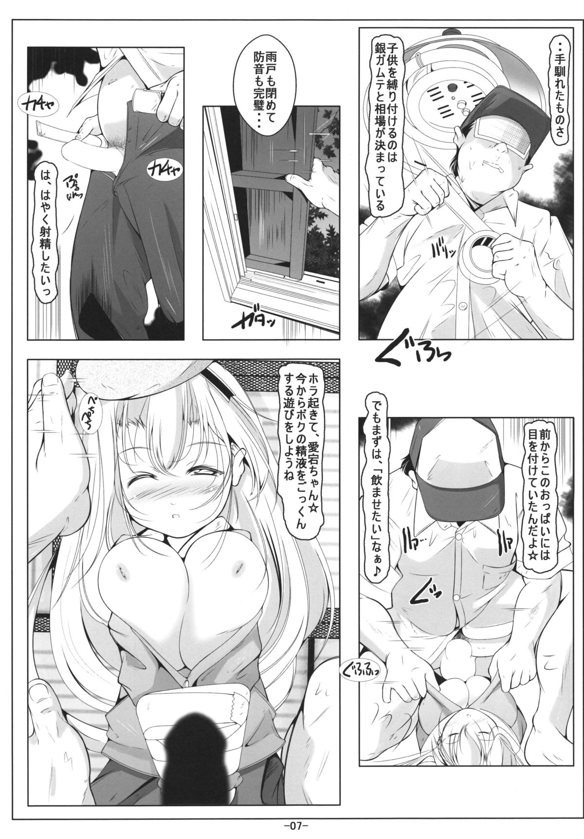 Loli Musashi & Loli Atago-chan wa Saikoukyuu  Onaho page 9 full