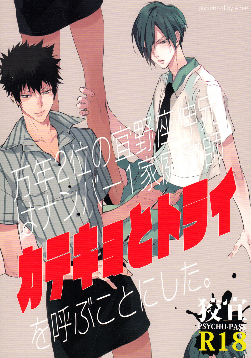 Katekyo to try page 1 full