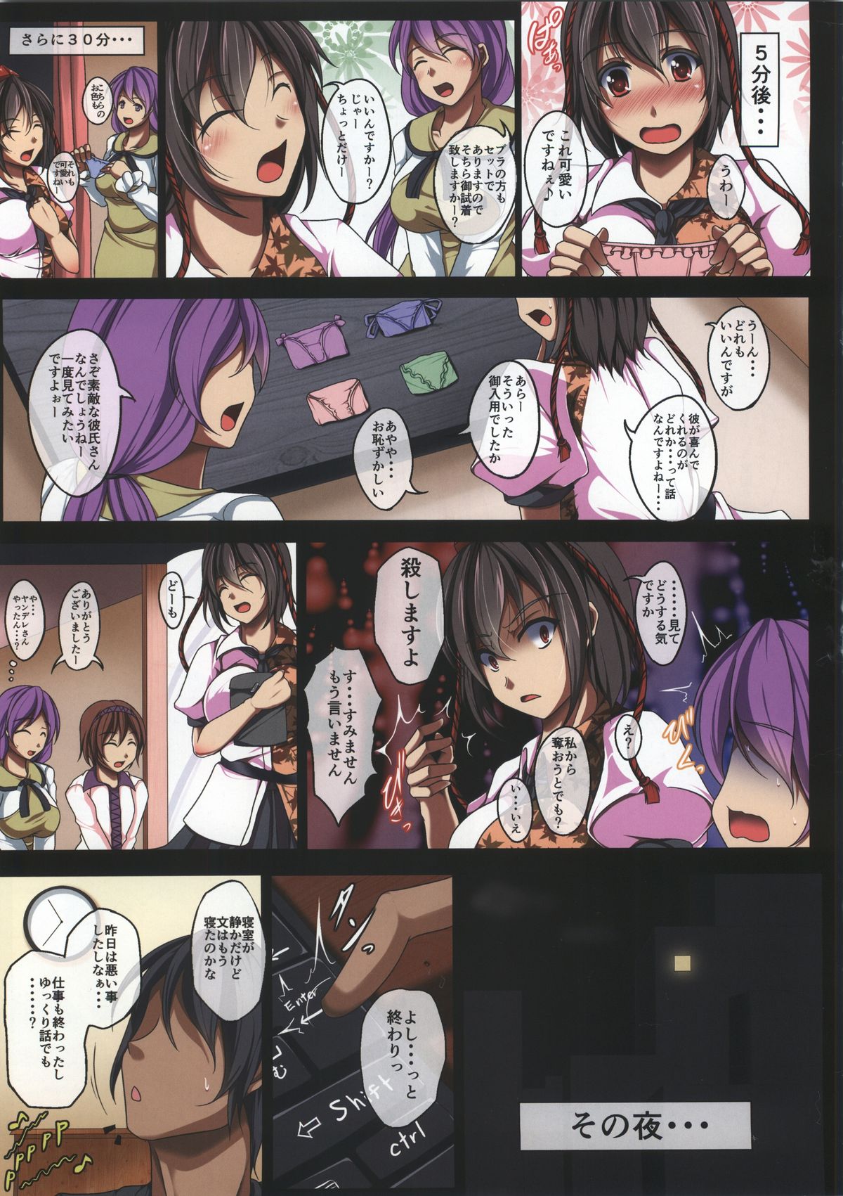 Sono Tengu Kanojo ni Tsuki page 7 full