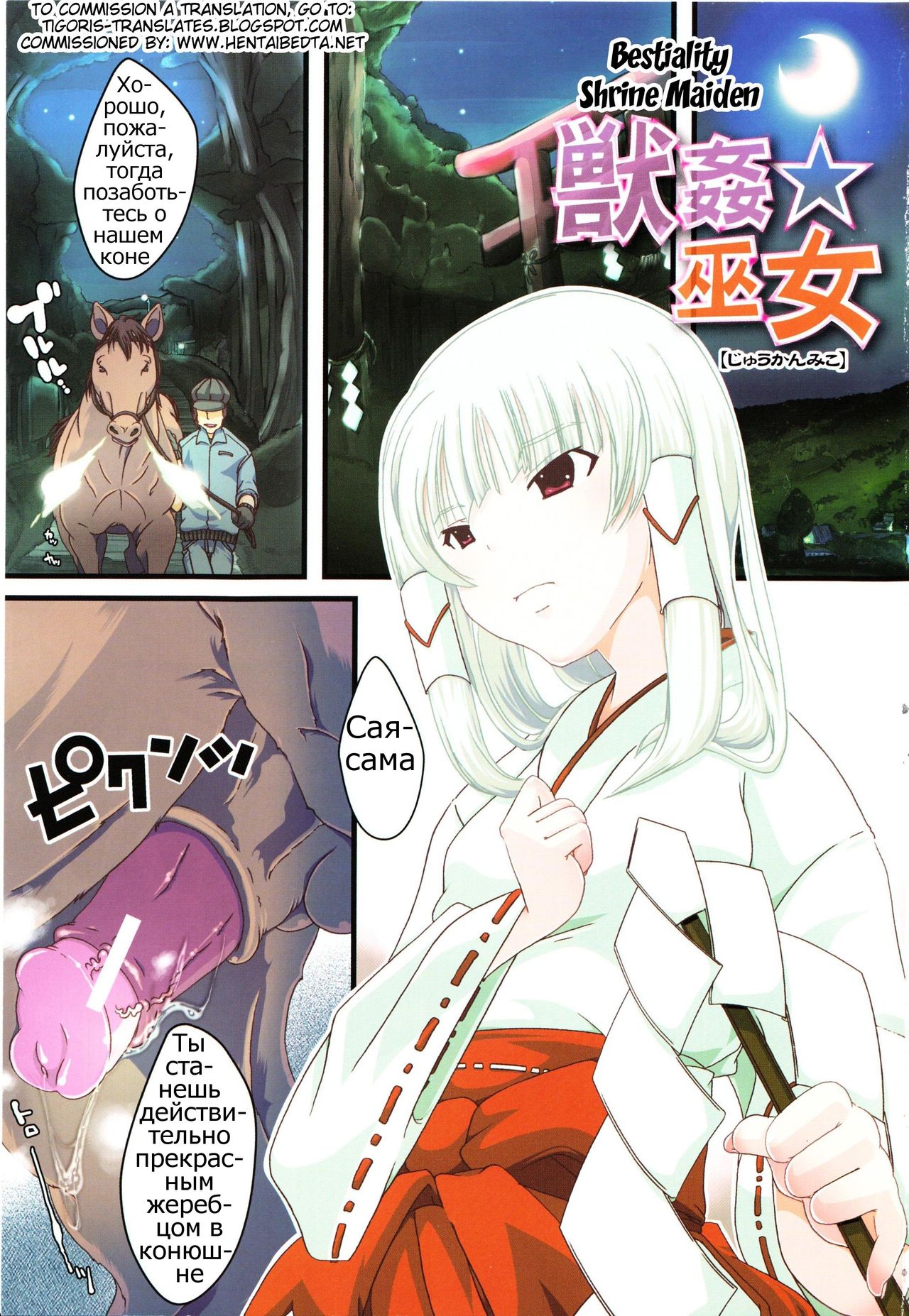 Juukan Kanojo Catalog Ch. 5 - Juukan Miko | Bestiality Shrine Maiden page 1 full