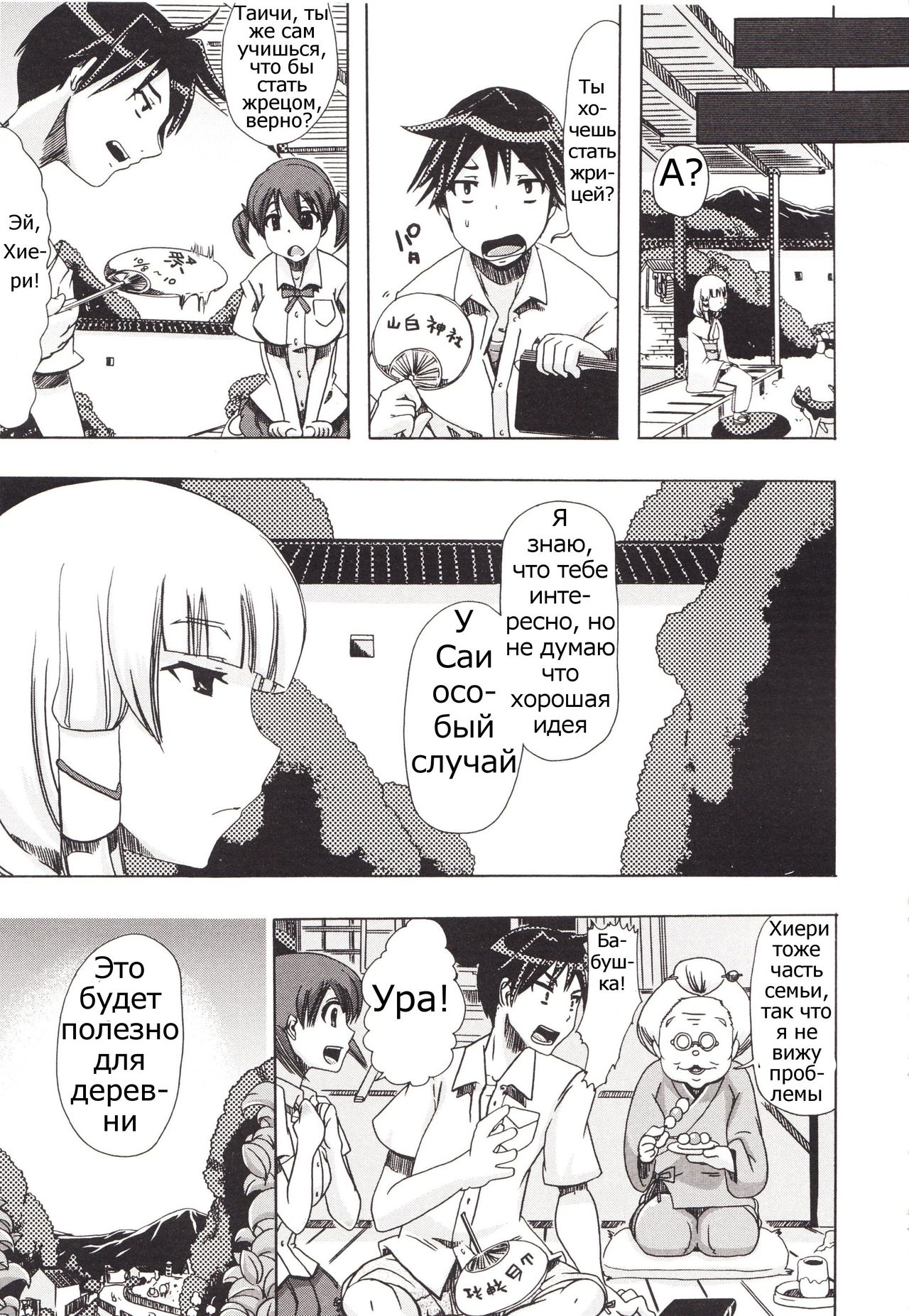 Juukan Kanojo Catalog Ch. 5 - Juukan Miko | Bestiality Shrine Maiden page 11 full
