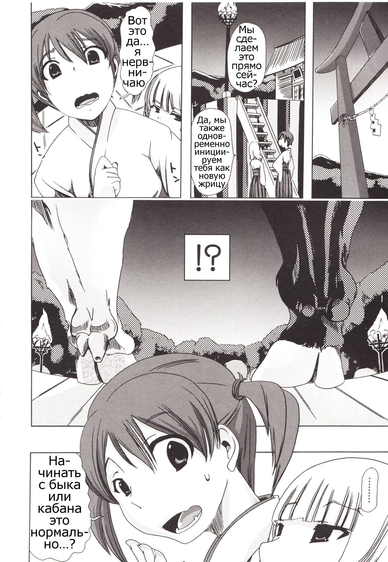 Juukan Kanojo Catalog Ch. 5 - Juukan Miko | Bestiality Shrine Maiden page 12 full
