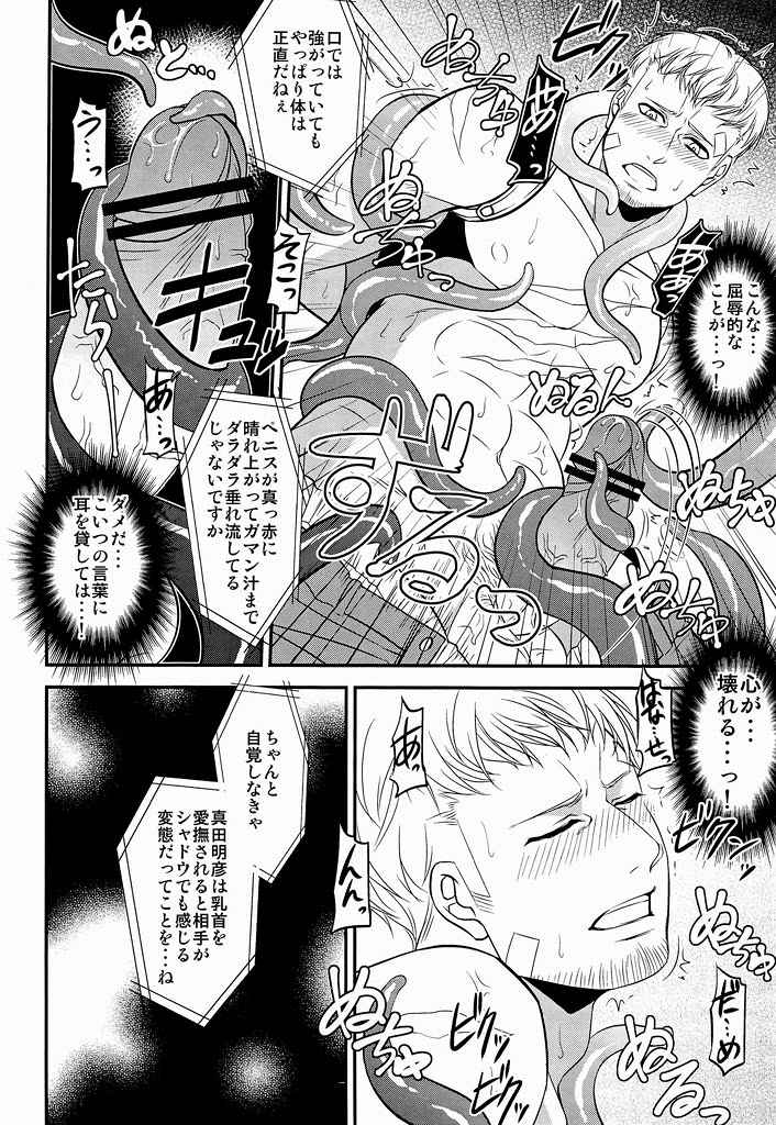 Shokusai page 11 full