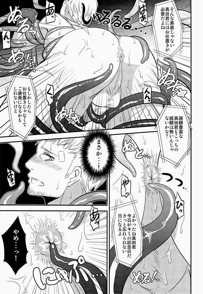 Shokusai page 12 full