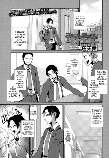 [Tomoe Tenbu] Mirumiru Diet (COMIC Tenma 2015-01) [English] {NecroManCr} cover