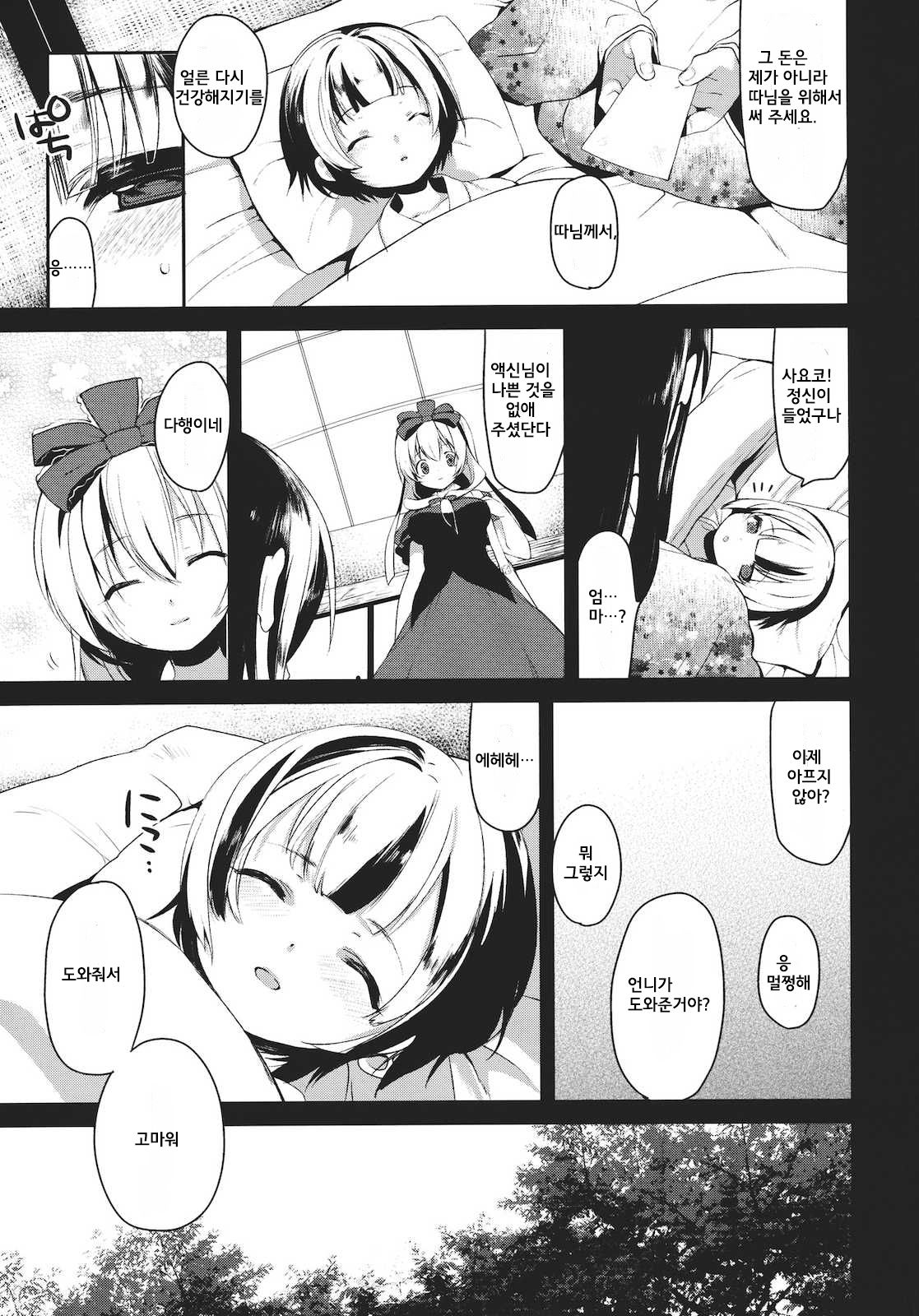 Shiawase na Yakujin-sama page 6 full