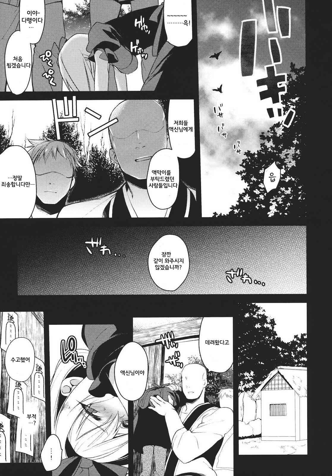 Shiawase na Yakujin-sama page 8 full