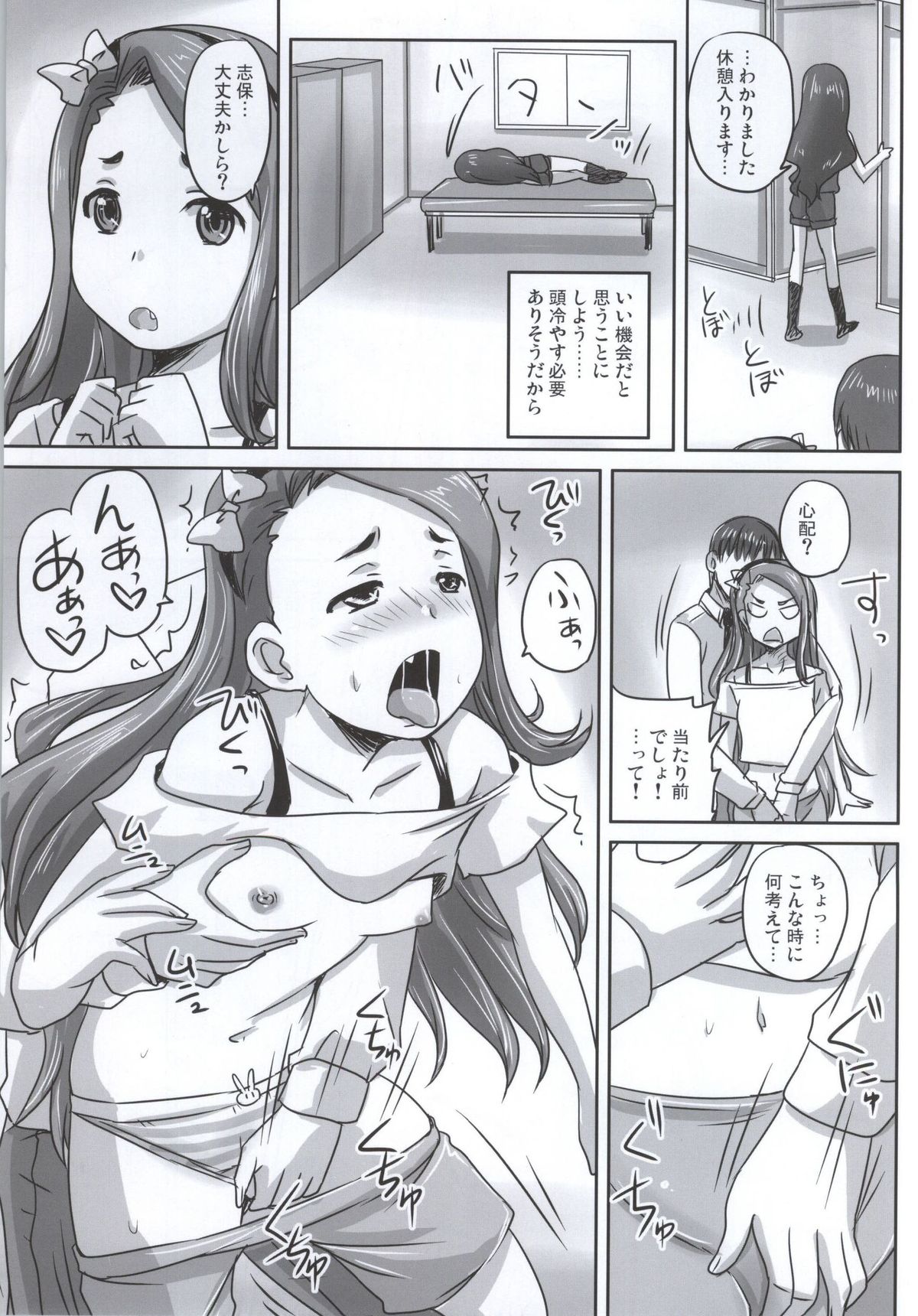 Miryoku Beam VS Kokka Kimitsu Beam page 12 full