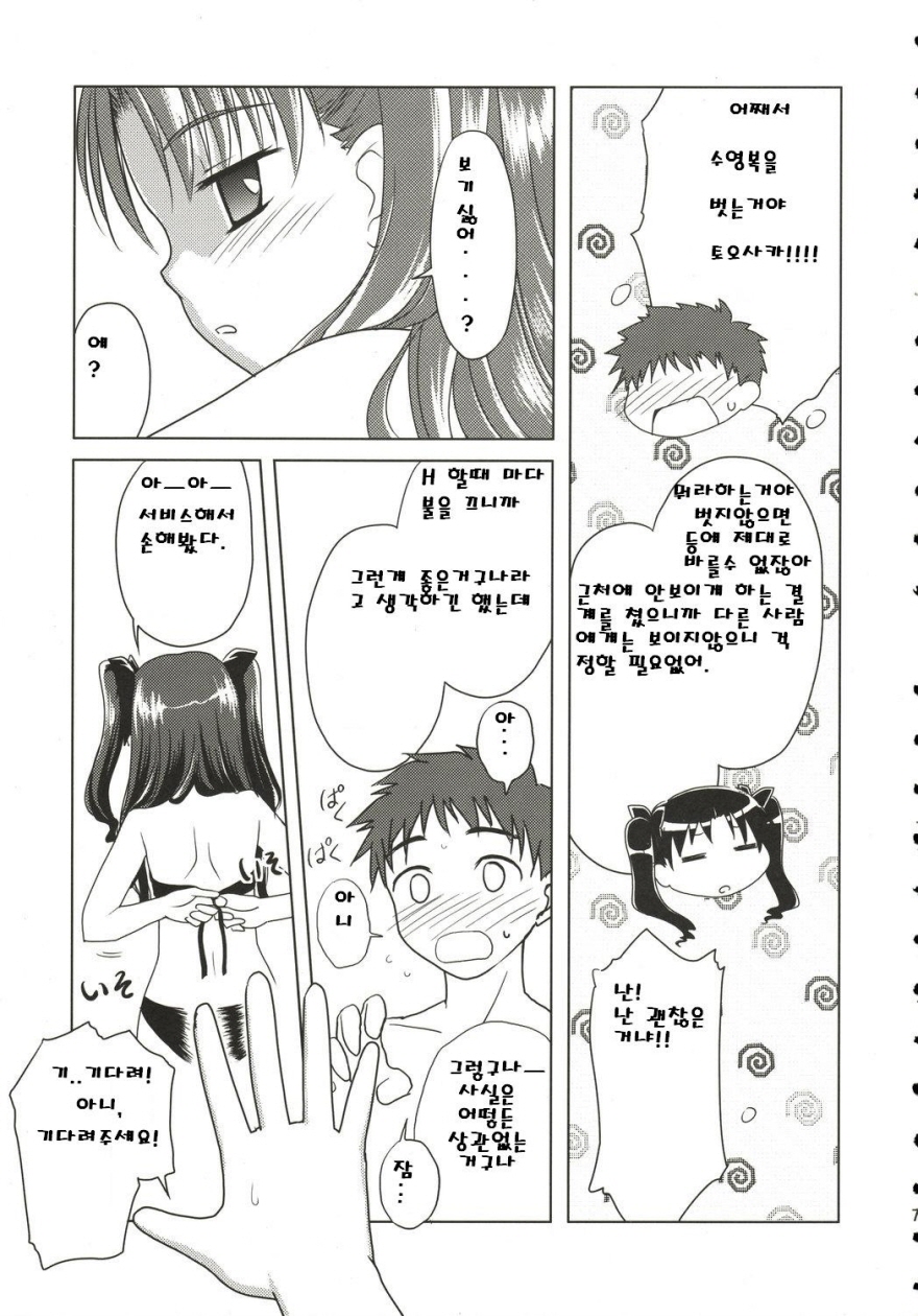 Mana Ita no Ue no Koi page 6 full
