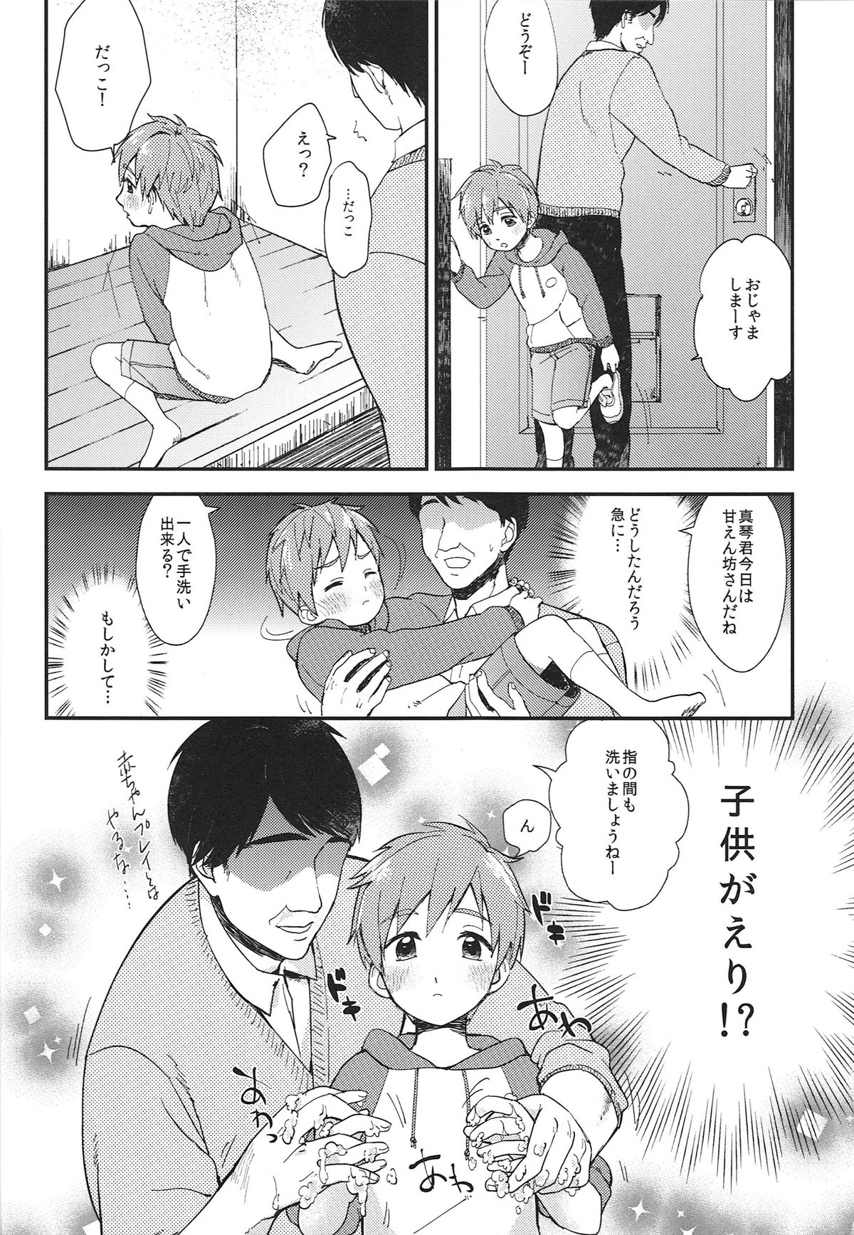 Onii-chan ni Naritakunai Yamai page 11 full
