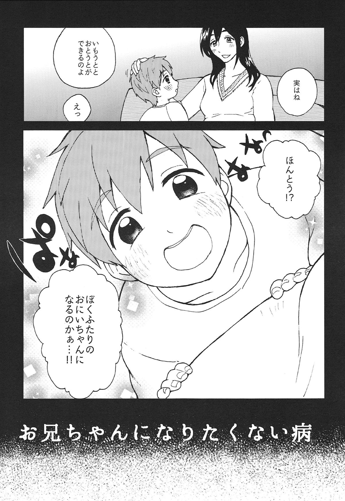 Onii-chan ni Naritakunai Yamai page 4 full