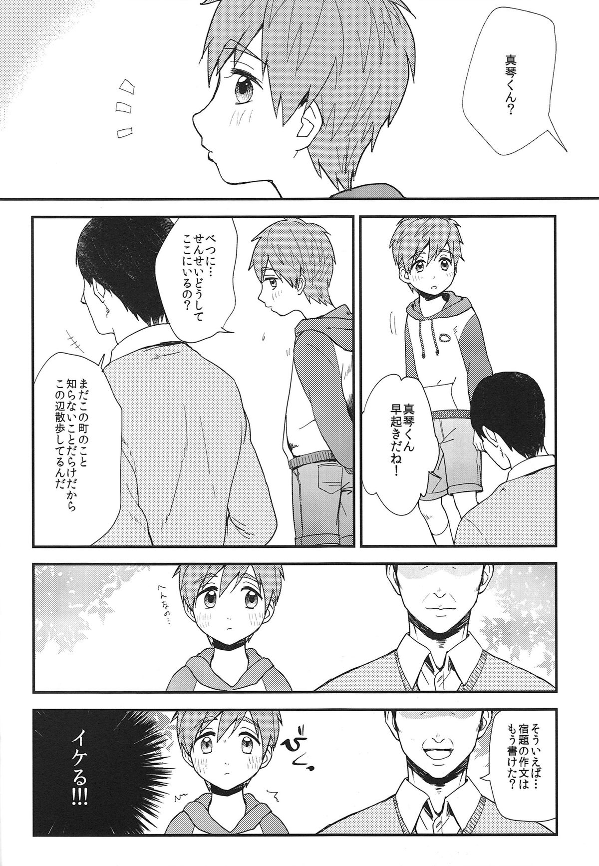 Onii-chan ni Naritakunai Yamai page 7 full