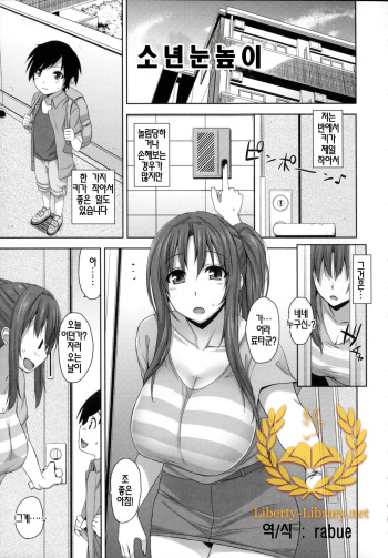 [Mikemono Yuu] Shounen Mesen | 소년 눈높이 (Shitataru Kanojo) [Korean] [Liberty-Library] cover