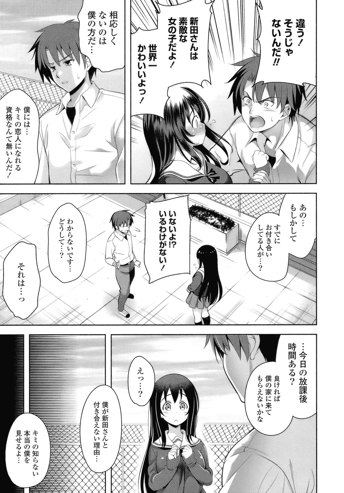 Suki = Shite! page 11 full