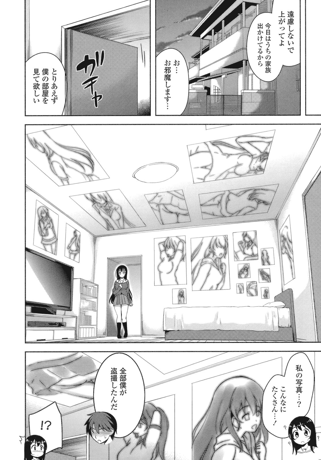 Suki = Shite! page 12 full