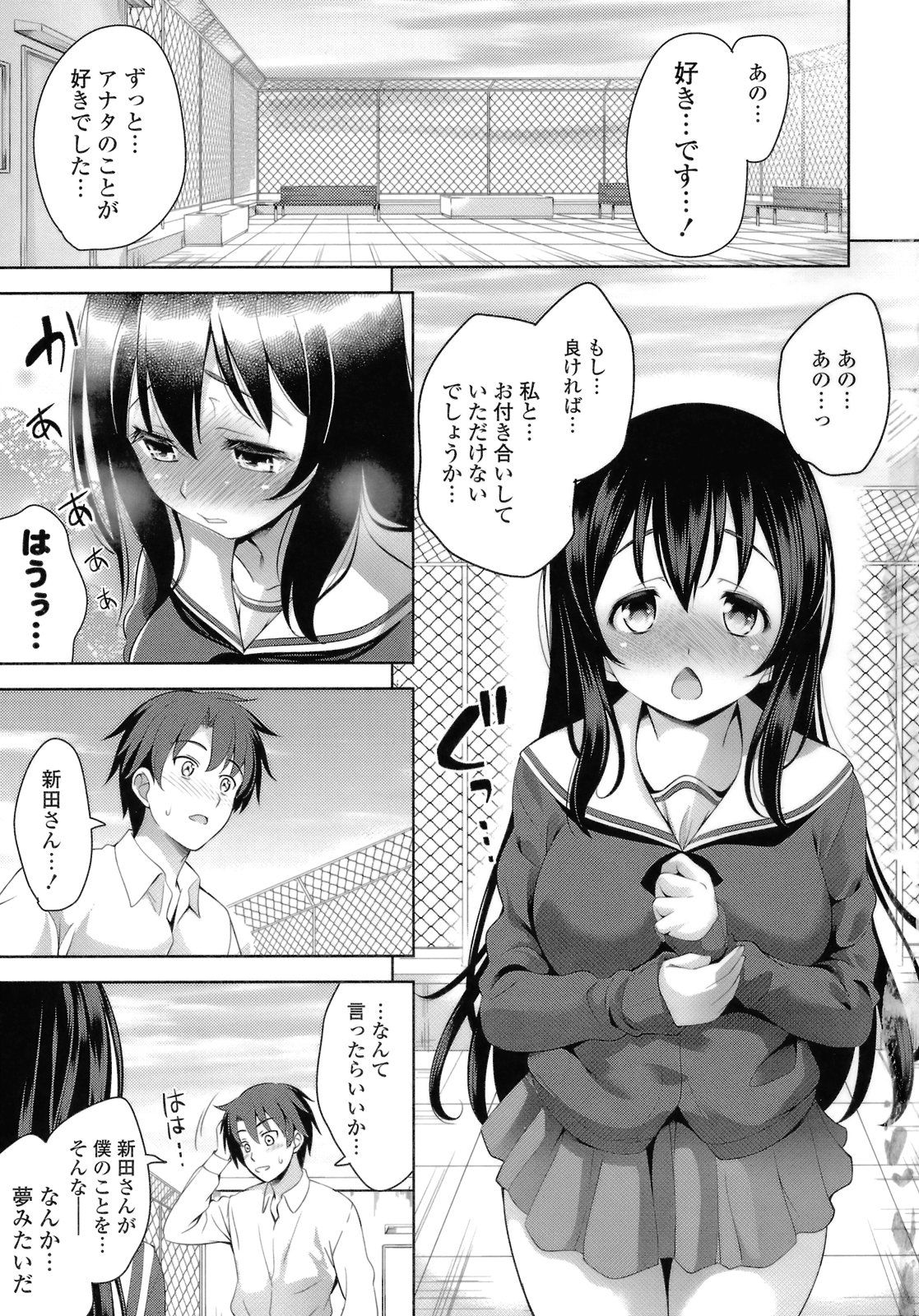 Suki = Shite! page 9 full