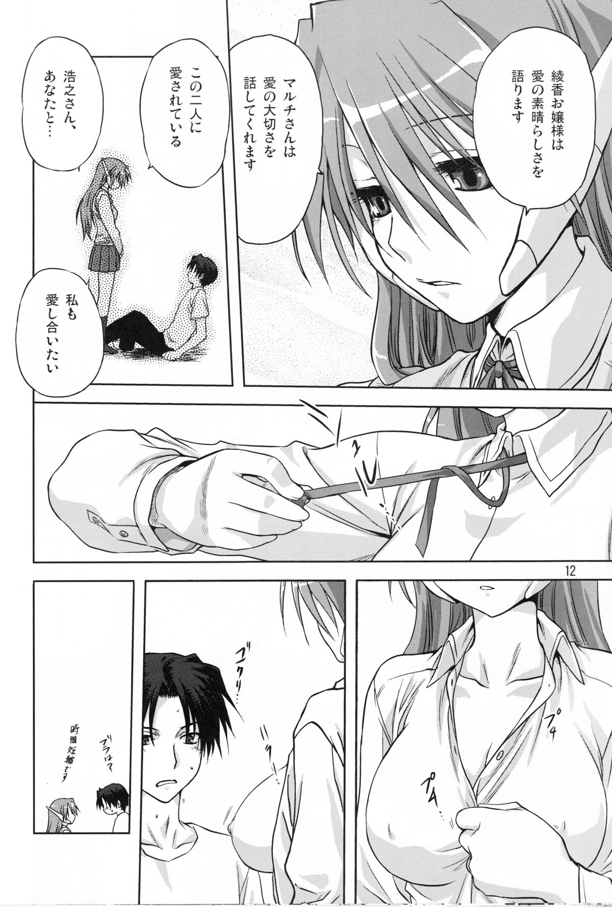 Y-Heart page 11 full