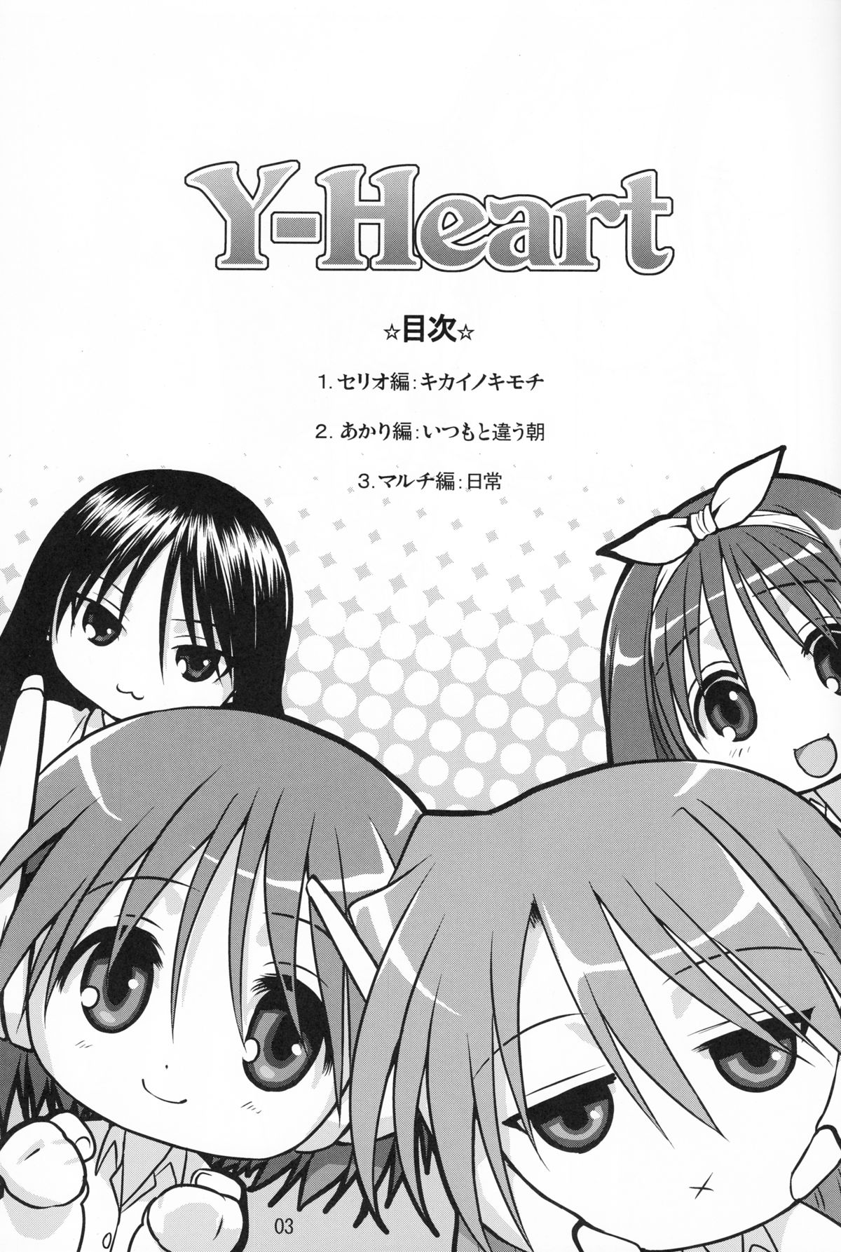 Y-Heart page 2 full