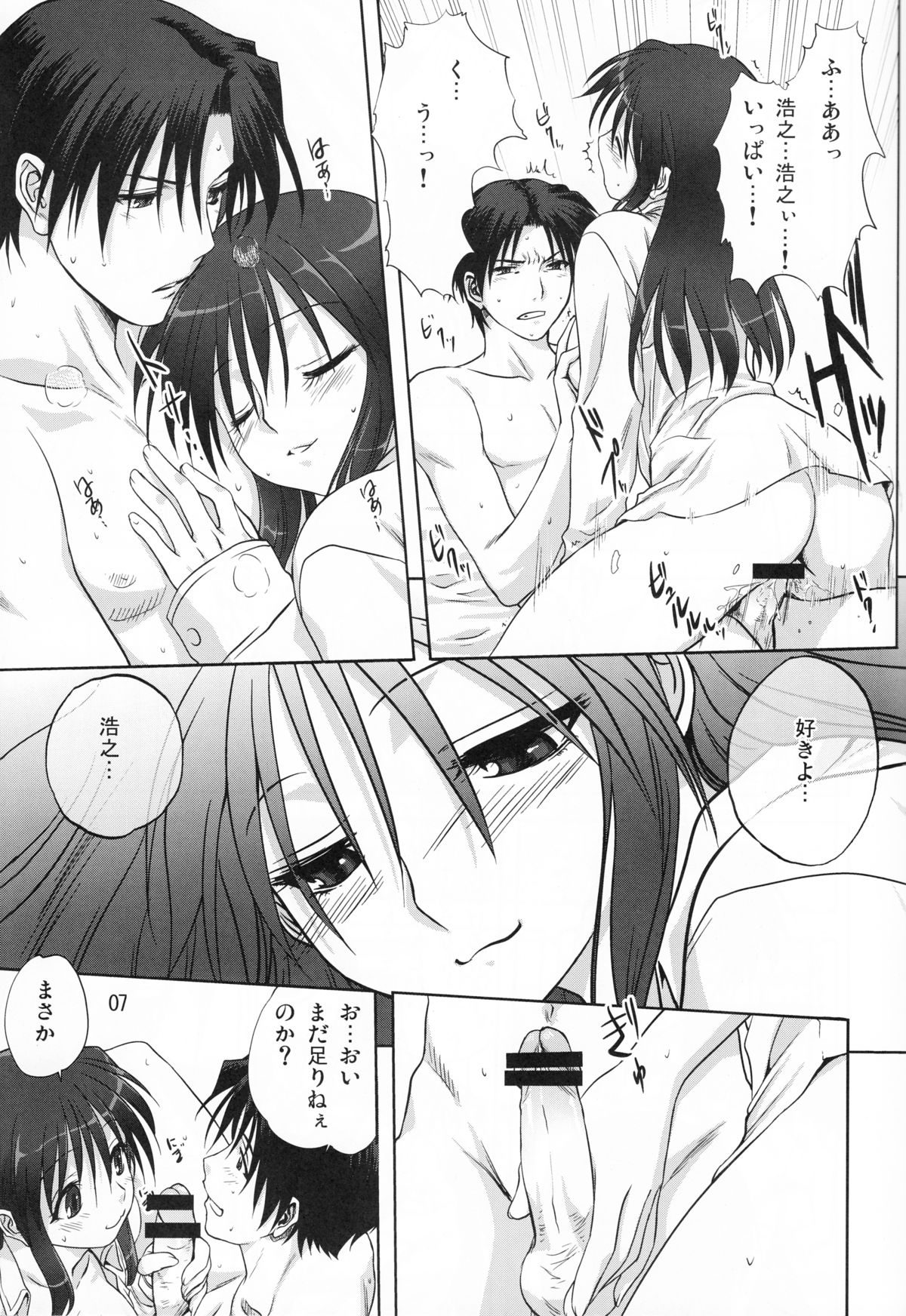 Y-Heart page 6 full