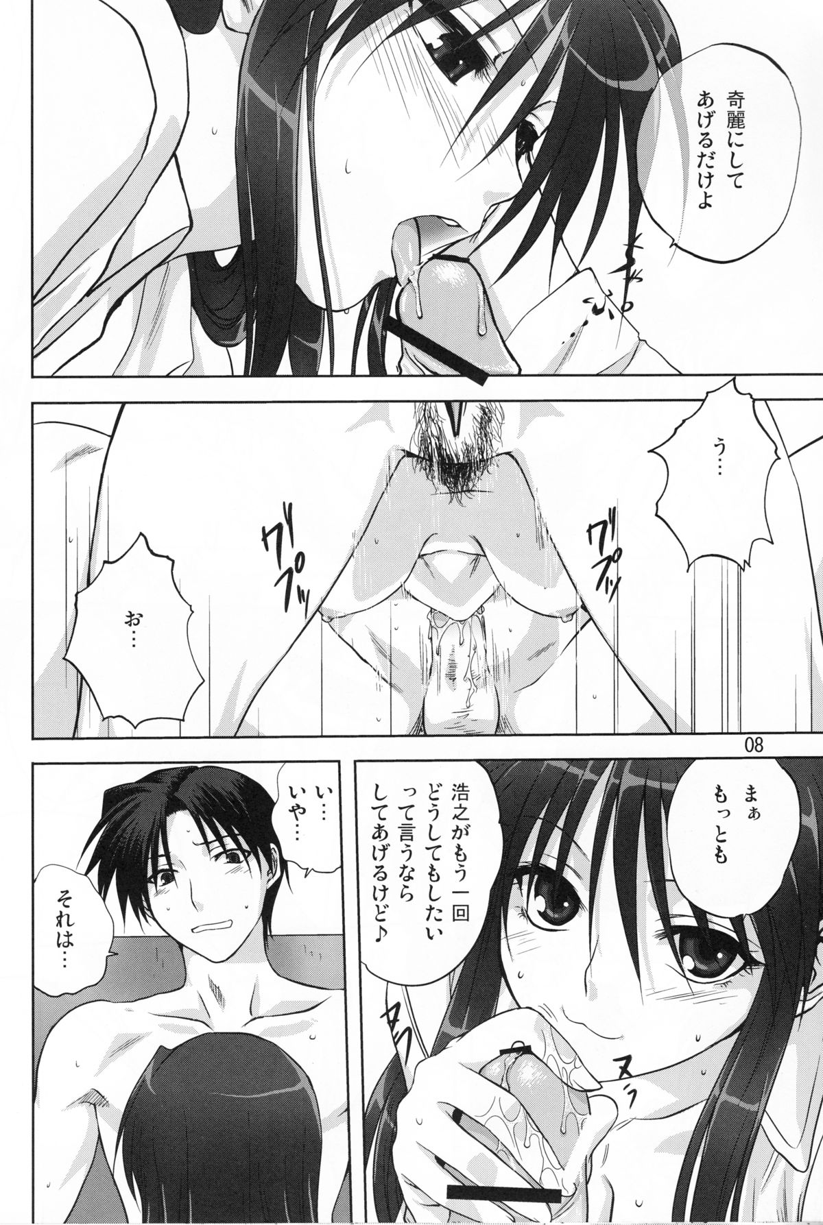 Y-Heart page 7 full