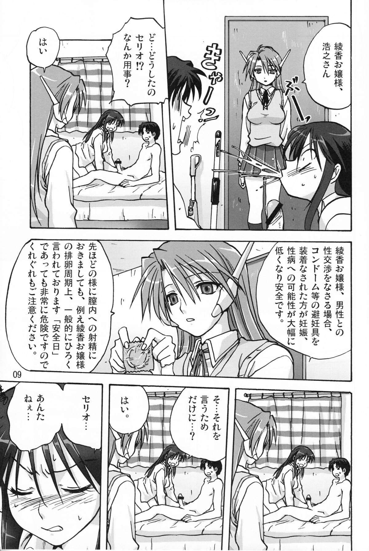 Y-Heart page 8 full